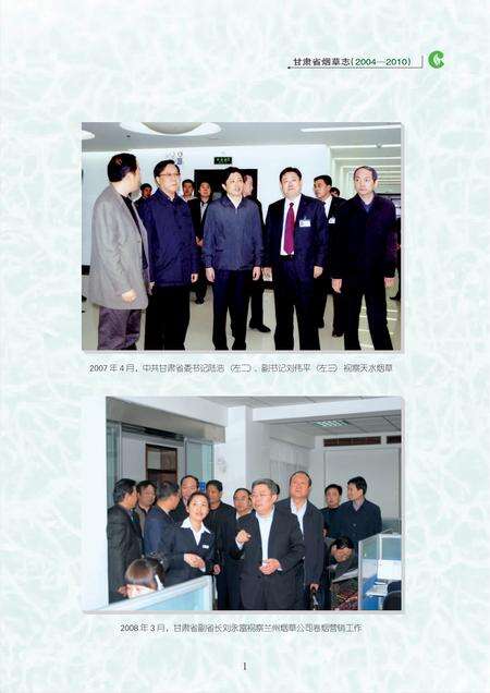 《甘肃省烟草行业志》.pdf电子版_甘肃省志预览图5