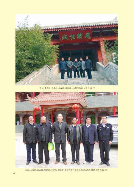 《榆中县武术志》.pdf电子版_甘肃省志预览图4