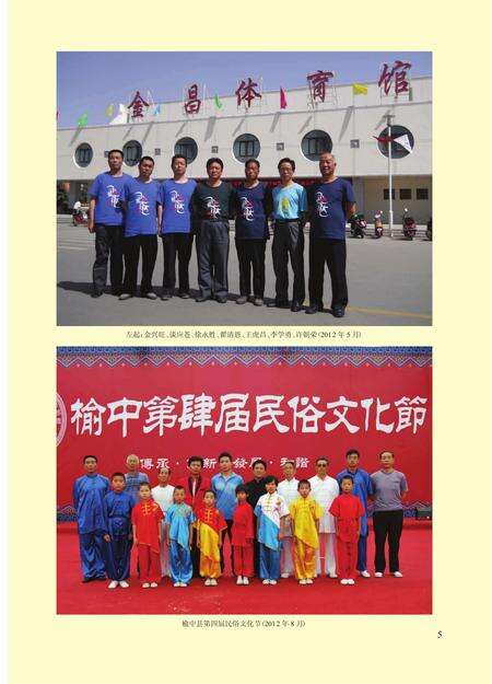 《榆中县武术志》.pdf电子版_甘肃省志预览图5