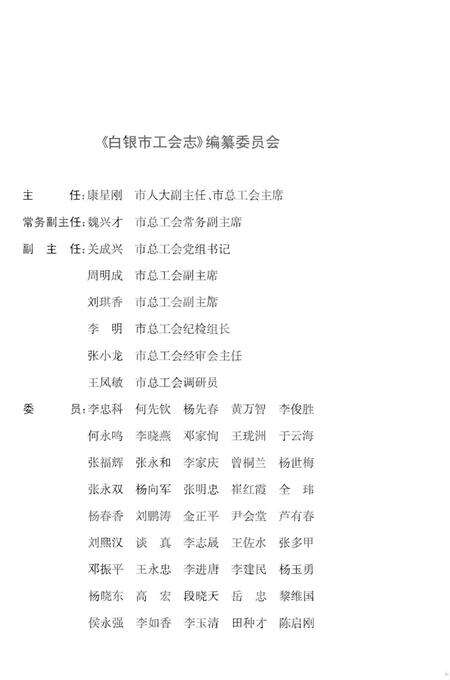 《白银市工会志》.pdf电子版_甘肃省志预览图3