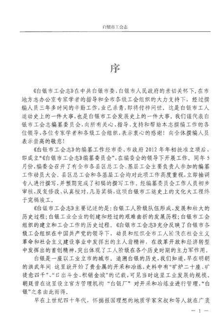 《白银市工会志》.pdf电子版_甘肃省志预览图5