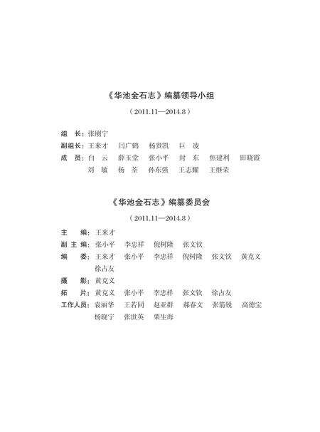 《华池金石志》.pdf电子版_甘肃省志预览图2