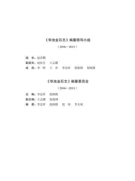 《华池金石志》.pdf电子版_甘肃省志预览图3