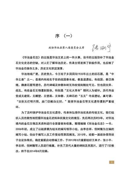 《华池金石志》.pdf电子版_甘肃省志预览图4