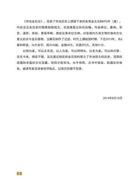 《华池金石志》.pdf电子版_甘肃省志预览图5
