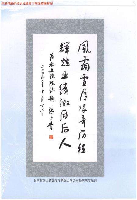 《甘肃省地矿局水文地质工程地质勘察院院志》.pdf电子版_甘肃省志预览图5