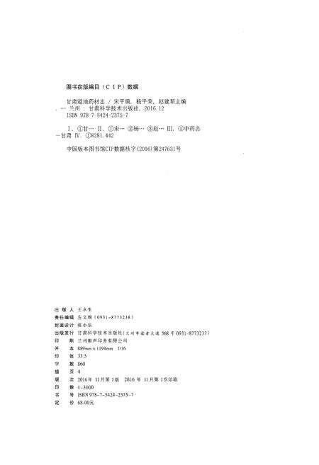 《甘肃道地药材志》.pdf电子版_甘肃省志预览图2
