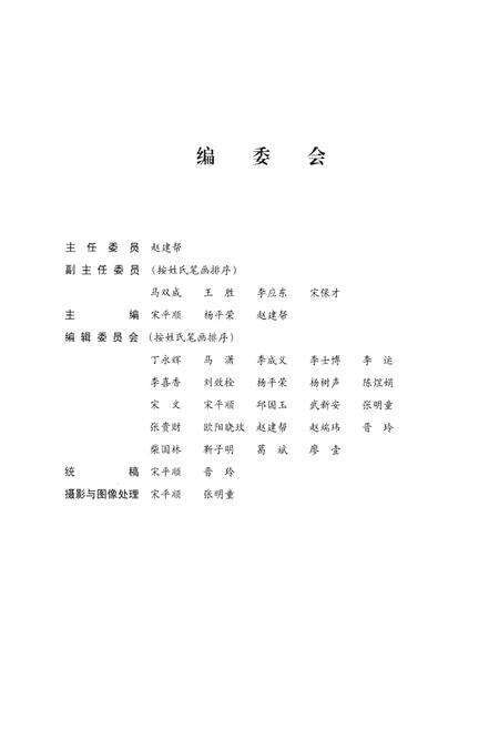 《甘肃道地药材志》.pdf电子版_甘肃省志预览图4