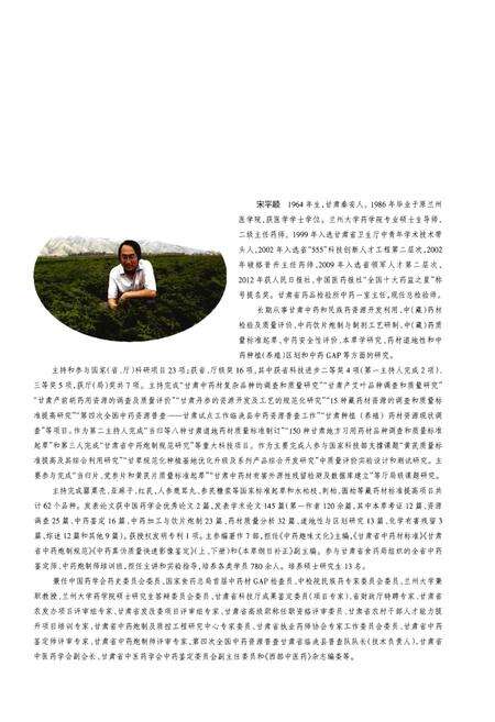 《甘肃道地药材志》.pdf电子版_甘肃省志预览图5