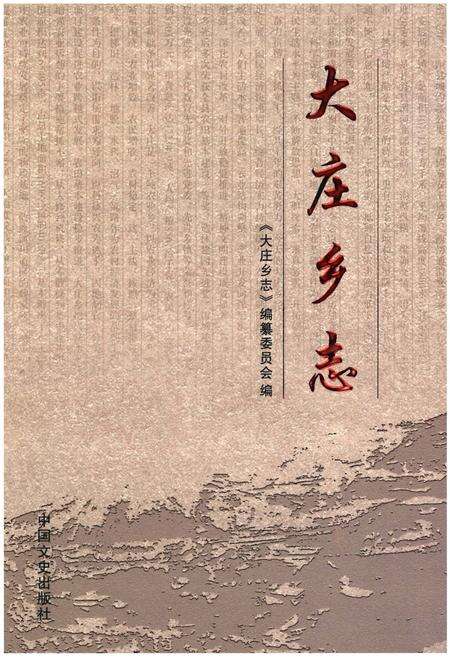 《大庄乡志》.pdf电子版_甘肃省志缩略图