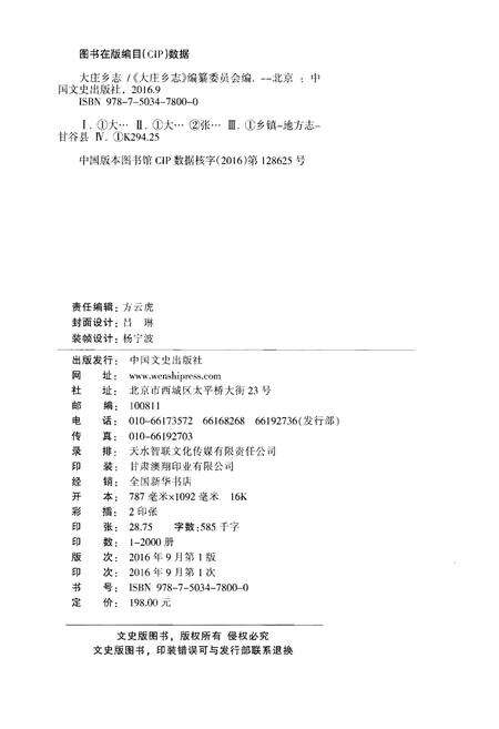 《大庄乡志》.pdf电子版_甘肃省志预览图2