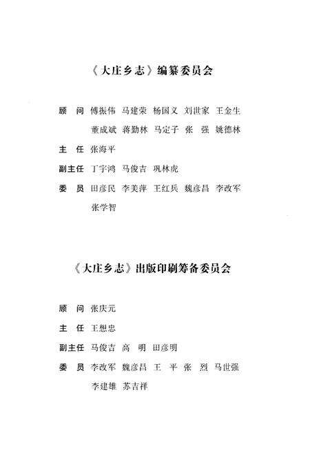 《大庄乡志》.pdf电子版_甘肃省志预览图3