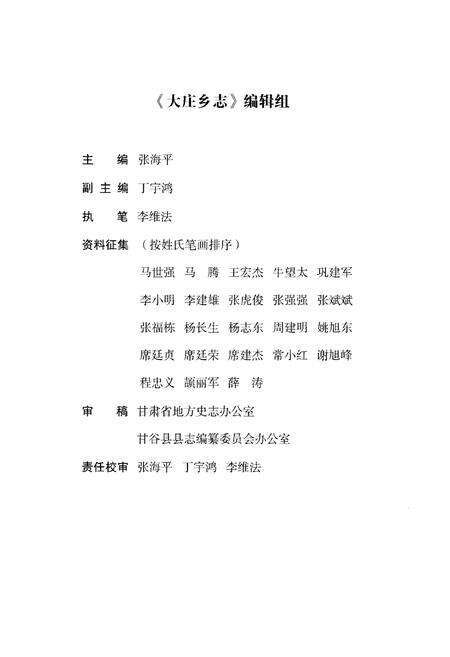 《大庄乡志》.pdf电子版_甘肃省志预览图4