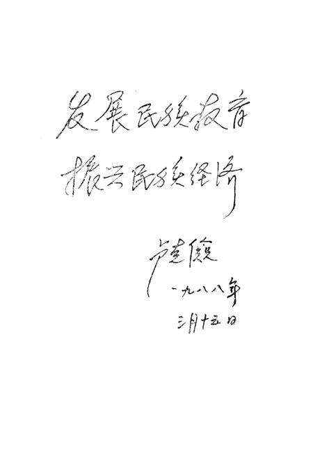 《甘肃民族教育发展概况》.pdf电子版_甘肃省志预览图3