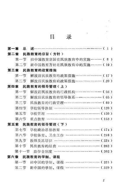 《甘肃民族教育发展概况》.pdf电子版_甘肃省志预览图5