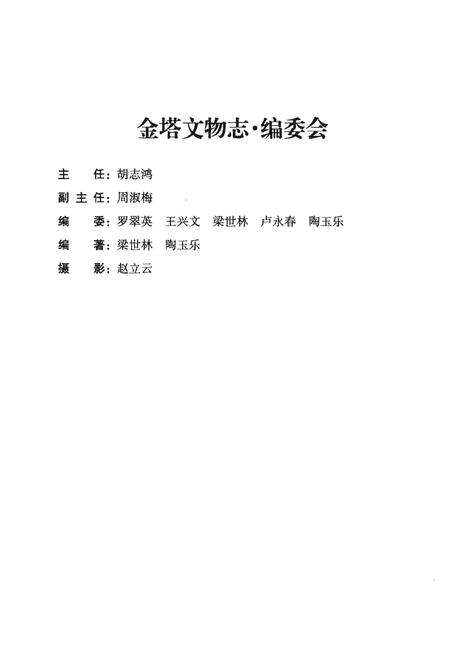 《金塔文物志》.pdf电子版_甘肃省志预览图2