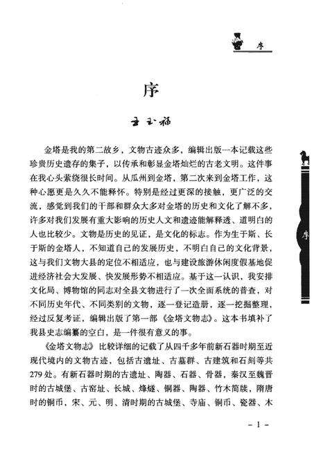 《金塔文物志》.pdf电子版_甘肃省志预览图3