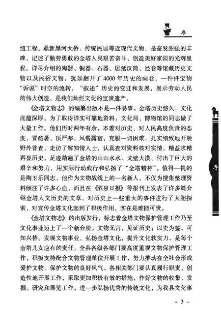 《金塔文物志》.pdf电子版_甘肃省志预览图5