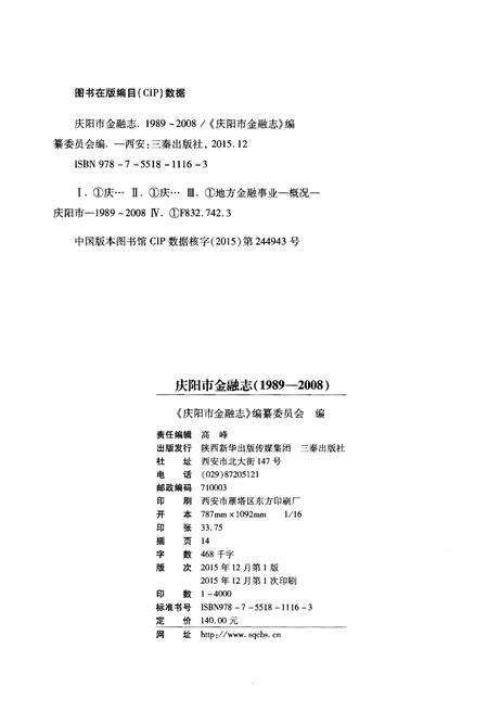 《庆阳市金融志（1989～2008）》.pdf电子版_甘肃省志预览图2