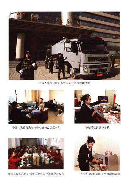 《庆阳市金融志（1989～2008）》.pdf电子版_甘肃省志预览图5