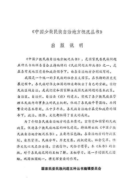 《东乡族自治县概况》.pdf电子版_甘肃省志预览图3