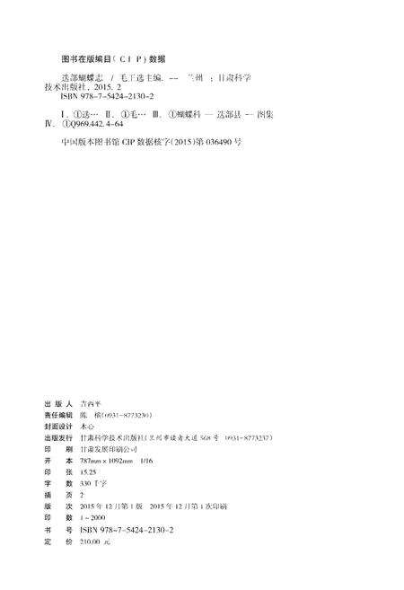 《迭部蝴蝶图志》.pdf电子版_甘肃省志预览图2