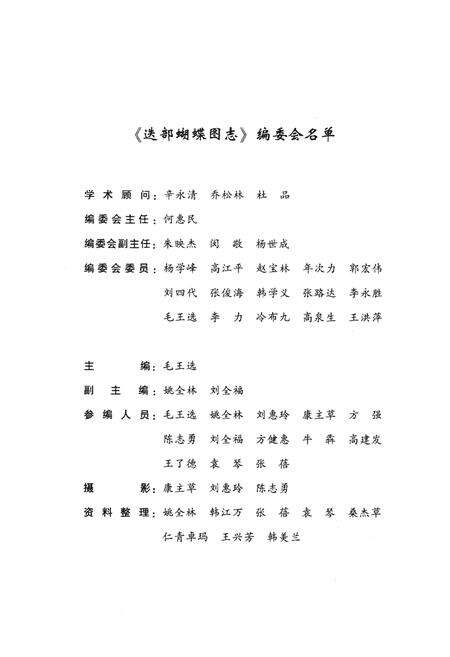 《迭部蝴蝶图志》.pdf电子版_甘肃省志预览图3
