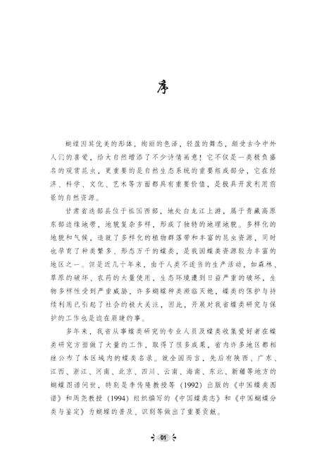 《迭部蝴蝶图志》.pdf电子版_甘肃省志预览图4