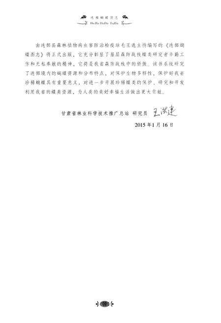 《迭部蝴蝶图志》.pdf电子版_甘肃省志预览图5