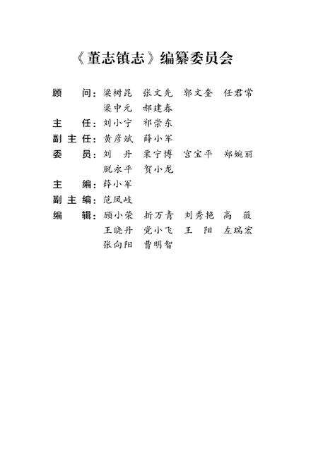 《董志镇志》.pdf电子版_甘肃省志预览图3