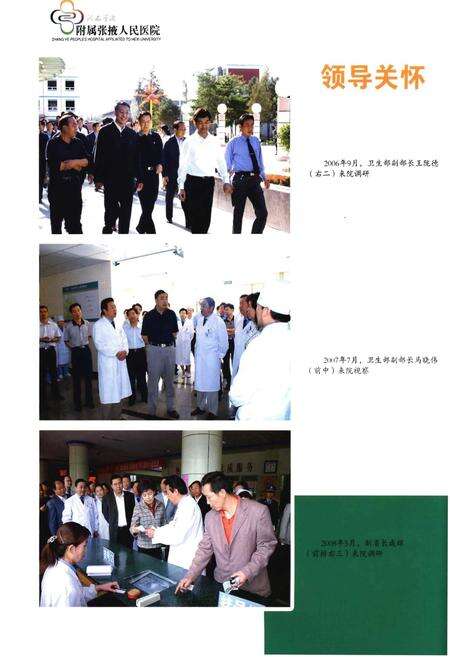 《河西学院附属张掖人民医院志2006.6-2016.5》.pdf电子版_甘肃省志预览图4