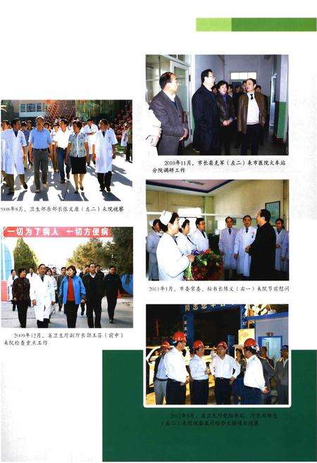 《河西学院附属张掖人民医院志2006.6-2016.5》.pdf电子版_甘肃省志预览图5