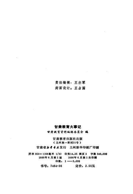 《甘肃教育大事记1949-1983》.pdf电子版_甘肃省志预览图2