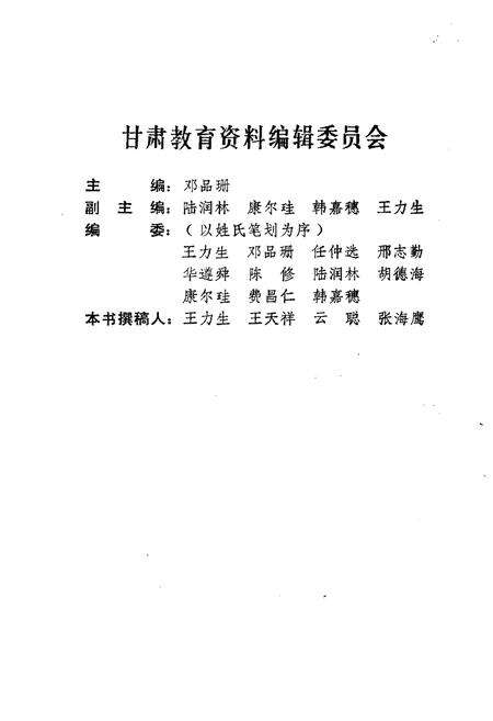 《甘肃教育大事记1949-1983》.pdf电子版_甘肃省志预览图3