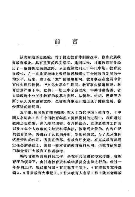 《甘肃教育大事记1949-1983》.pdf电子版_甘肃省志预览图5