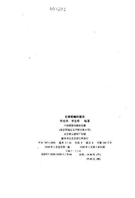 《甘肃蚜蝇科图志》.pdf电子版_甘肃省志预览图2