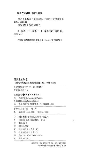《酒泉市水利志》.pdf电子版_甘肃省志预览图2