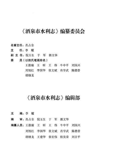 《酒泉市水利志》.pdf电子版_甘肃省志预览图3