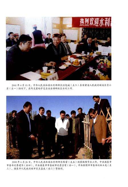 《酒泉市水利志》.pdf电子版_甘肃省志预览图4