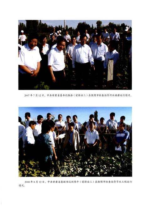 《酒泉市水利志》.pdf电子版_甘肃省志预览图5