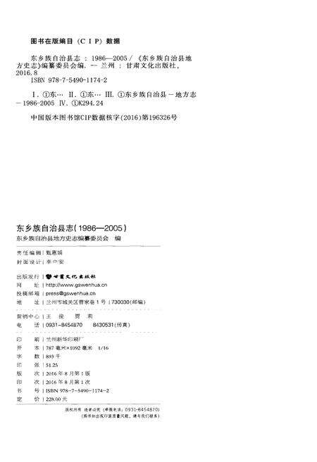 《东乡族自治县志（1986-2005）》.pdf电子版_甘肃省志预览图2