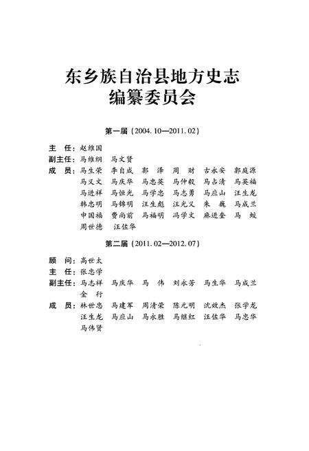 《东乡族自治县志（1986-2005）》.pdf电子版_甘肃省志预览图3