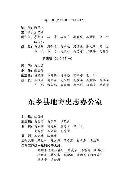 《东乡族自治县志（1986-2005）》.pdf电子版_甘肃省志预览图4