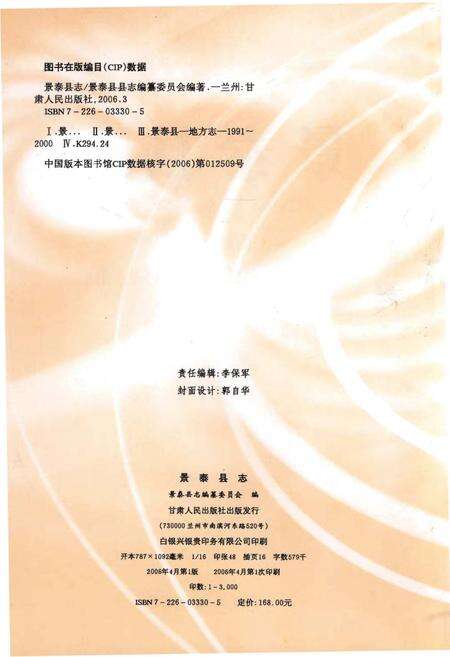《景泰县志1991-2000》.pdf电子版_甘肃省志预览图2