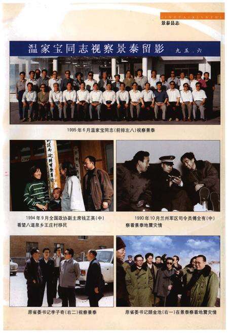 《景泰县志1991-2000》.pdf电子版_甘肃省志预览图5