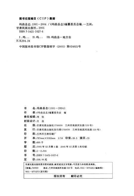 《玛曲县志1991-2004》.pdf电子版_甘肃省志预览图2