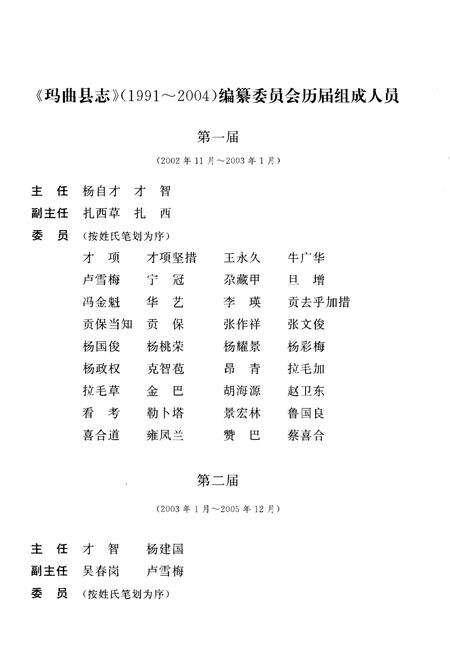 《玛曲县志1991-2004》.pdf电子版_甘肃省志预览图4