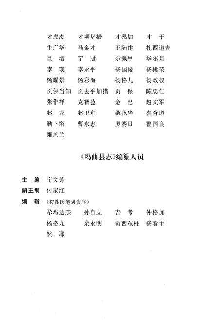《玛曲县志1991-2004》.pdf电子版_甘肃省志预览图5