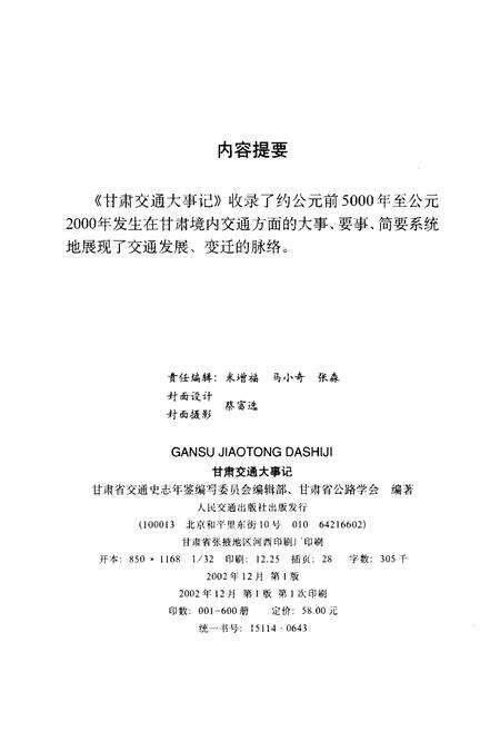 《甘肃交通大事记》.pdf电子版_甘肃省志预览图2