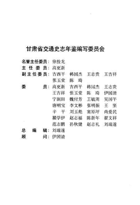 《甘肃交通大事记》.pdf电子版_甘肃省志预览图3